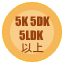 5K 5DK 5LDKȏ